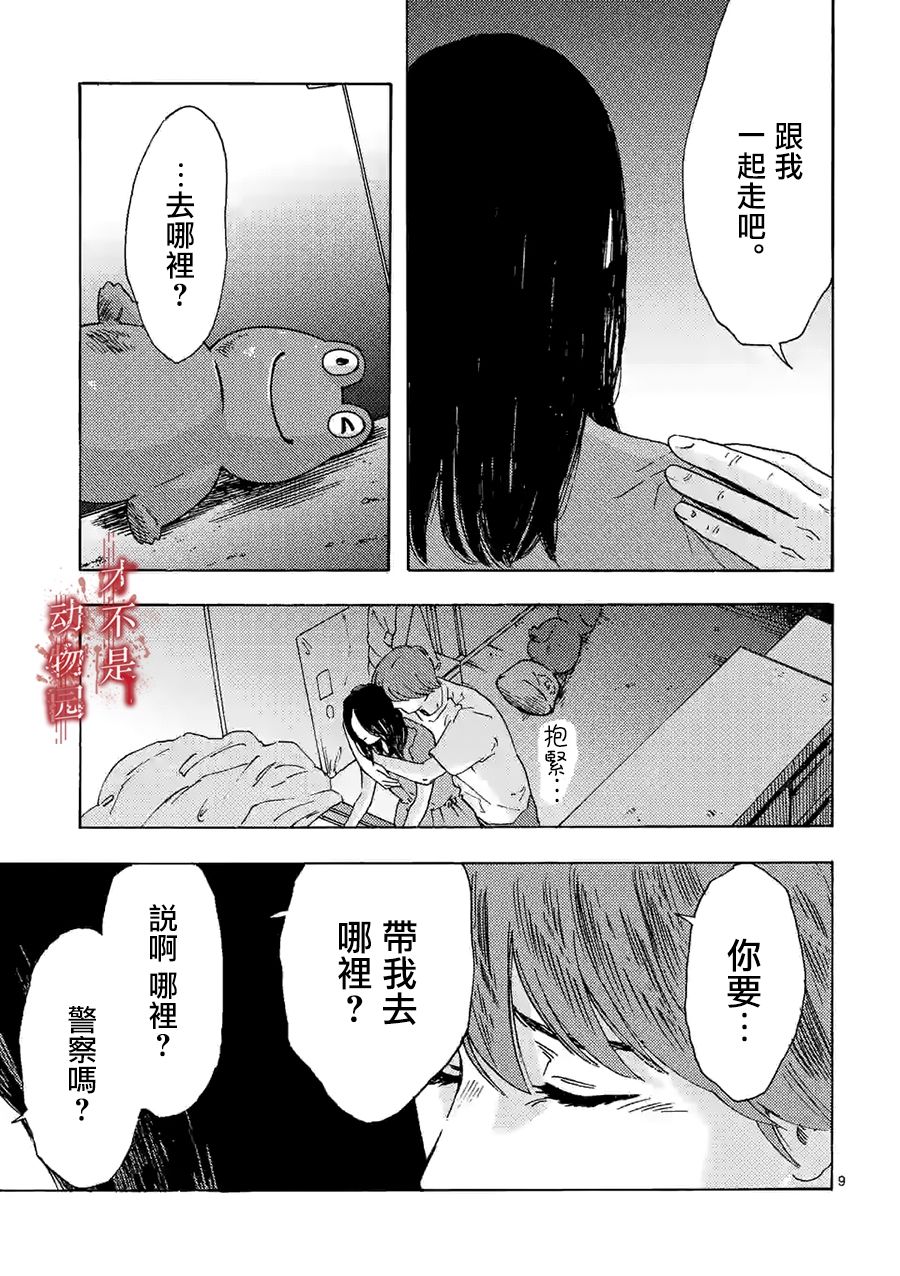 《我的丈夫在冰箱里沉眠》漫画最新章节第10.1话免费下拉式在线观看章节第【9】张图片