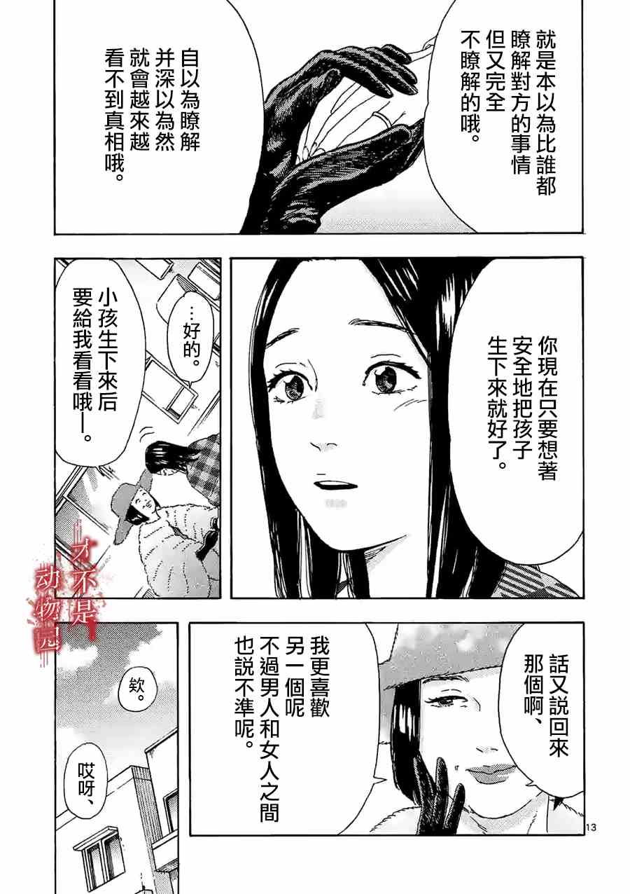 《我的丈夫在冰箱里沉眠》漫画最新章节第14.1话免费下拉式在线观看章节第【13】张图片