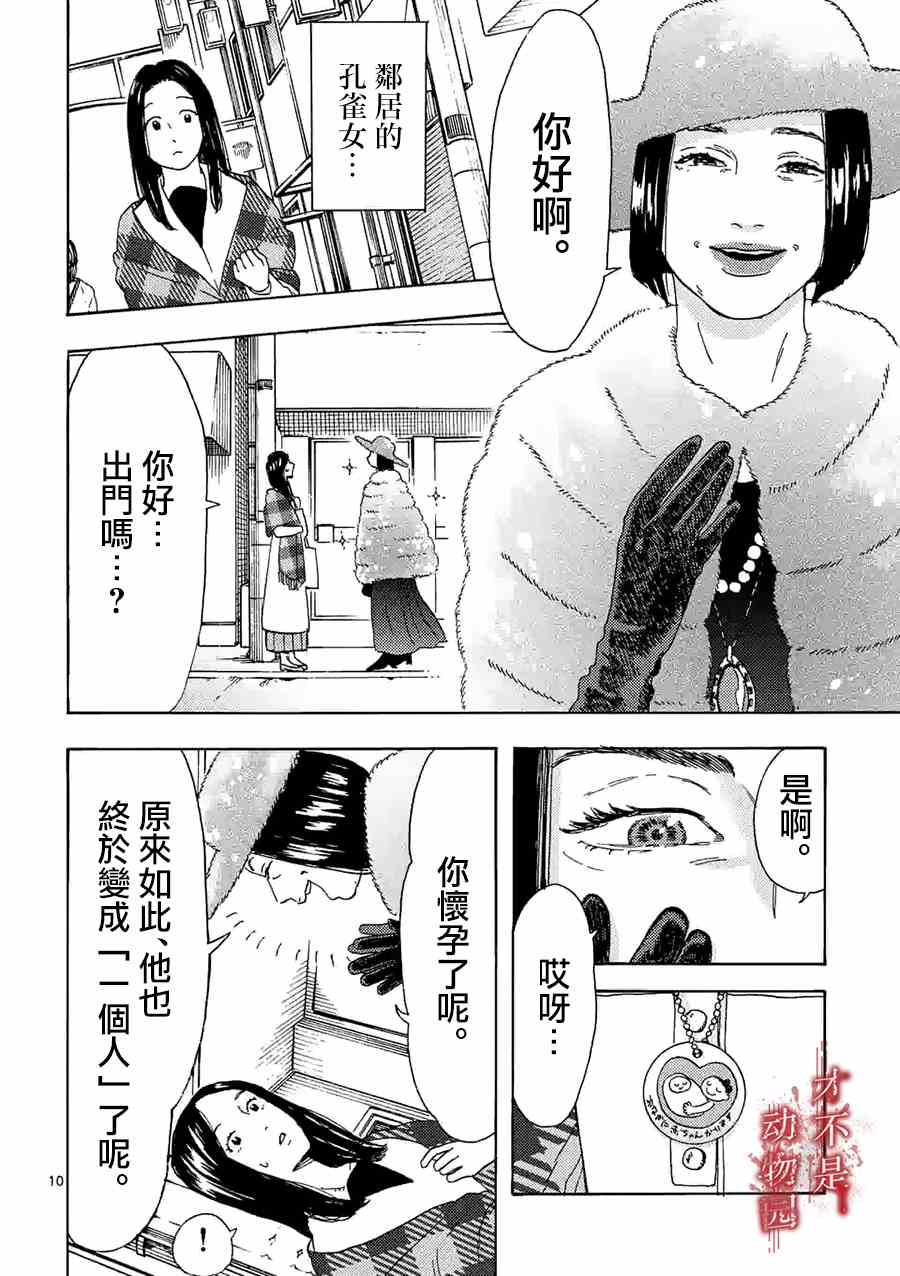 《我的丈夫在冰箱里沉眠》漫画最新章节第14.1话免费下拉式在线观看章节第【10】张图片