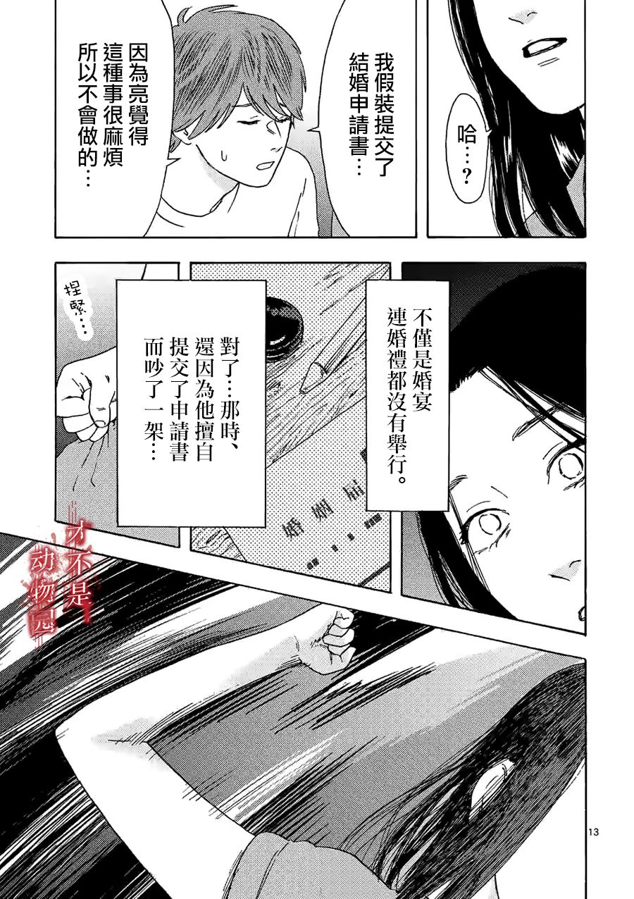 《我的丈夫在冰箱里沉眠》漫画最新章节第12.2话免费下拉式在线观看章节第【1】张图片