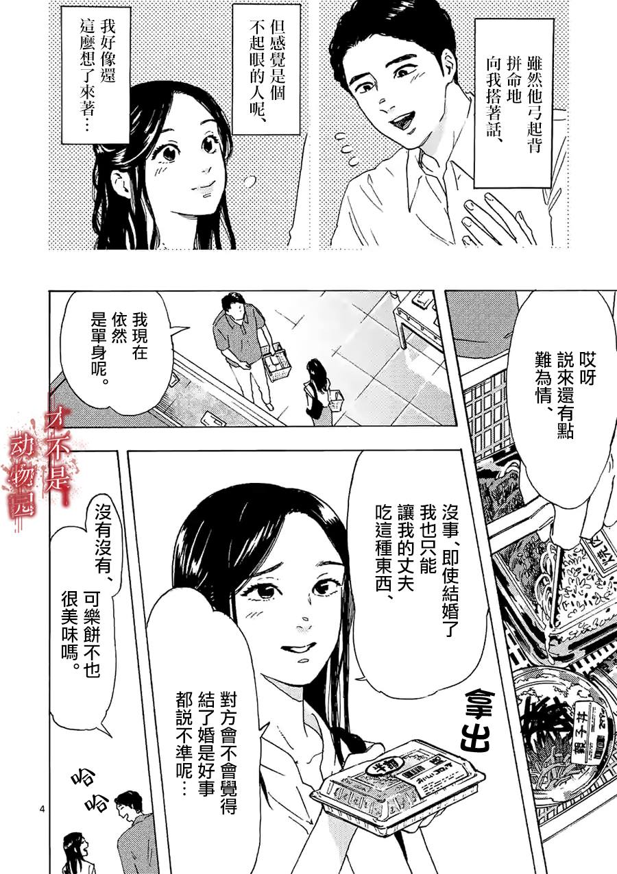 《我的丈夫在冰箱里沉眠》漫画最新章节第6话免费下拉式在线观看章节第【4】张图片