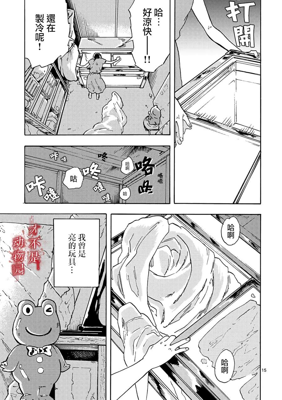 《我的丈夫在冰箱里沉眠》漫画最新章节第1话免费下拉式在线观看章节第【14】张图片