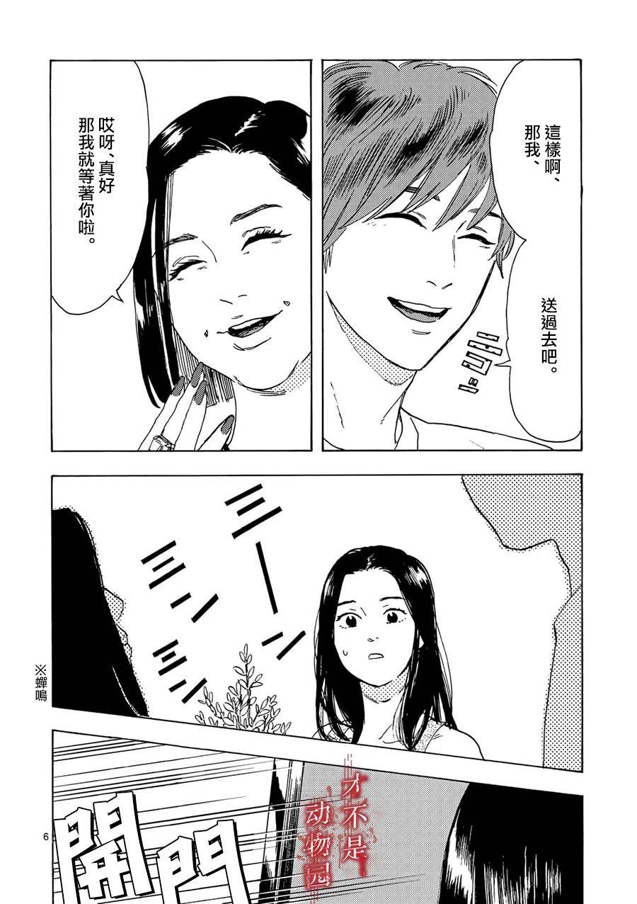 《我的丈夫在冰箱里沉眠》漫画最新章节第3.1话免费下拉式在线观看章节第【6】张图片