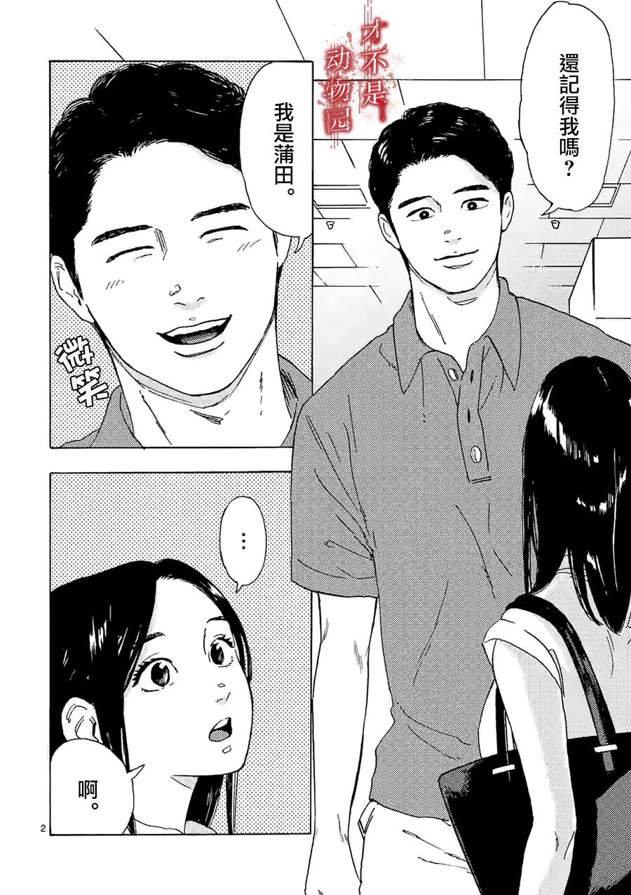 《我的丈夫在冰箱里沉眠》漫画最新章节第6话免费下拉式在线观看章节第【2】张图片