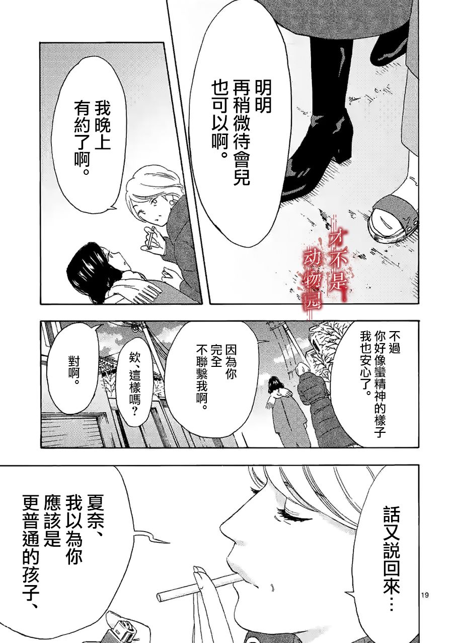 《我的丈夫在冰箱里沉眠》漫画最新章节第13.2话免费下拉式在线观看章节第【6】张图片