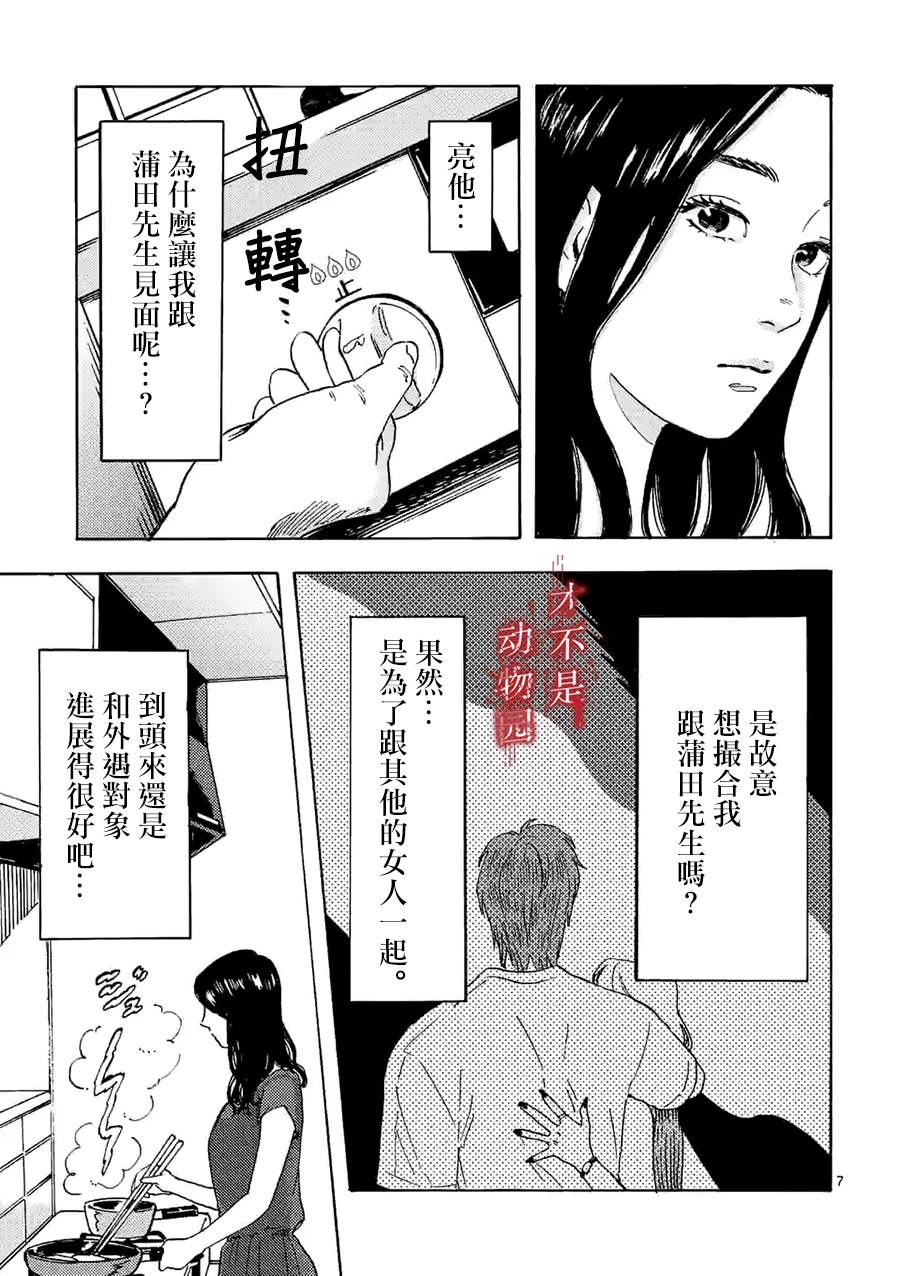 《我的丈夫在冰箱里沉眠》漫画最新章节第8话免费下拉式在线观看章节第【7】张图片