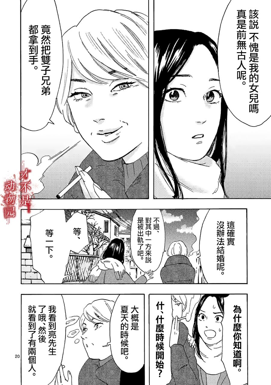 《我的丈夫在冰箱里沉眠》漫画最新章节第13.2话免费下拉式在线观看章节第【7】张图片