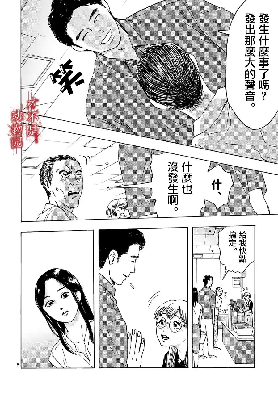 《我的丈夫在冰箱里沉眠》漫画最新章节第6话免费下拉式在线观看章节第【8】张图片