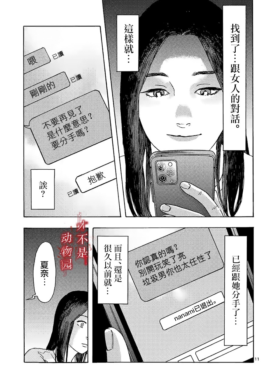 《我的丈夫在冰箱里沉眠》漫画最新章节第9.1话免费下拉式在线观看章节第【12】张图片