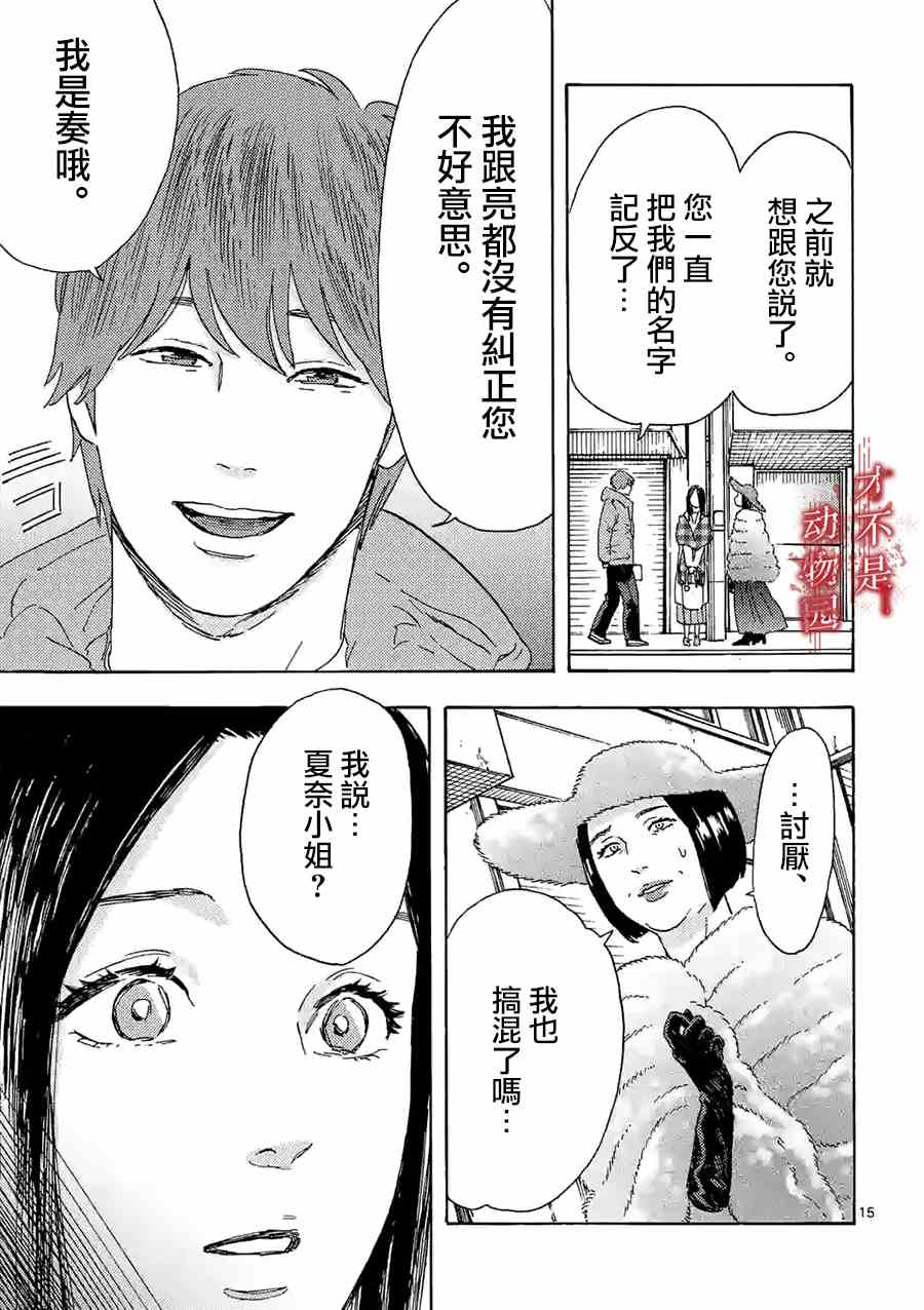 《我的丈夫在冰箱里沉眠》漫画最新章节第14.1话免费下拉式在线观看章节第【15】张图片