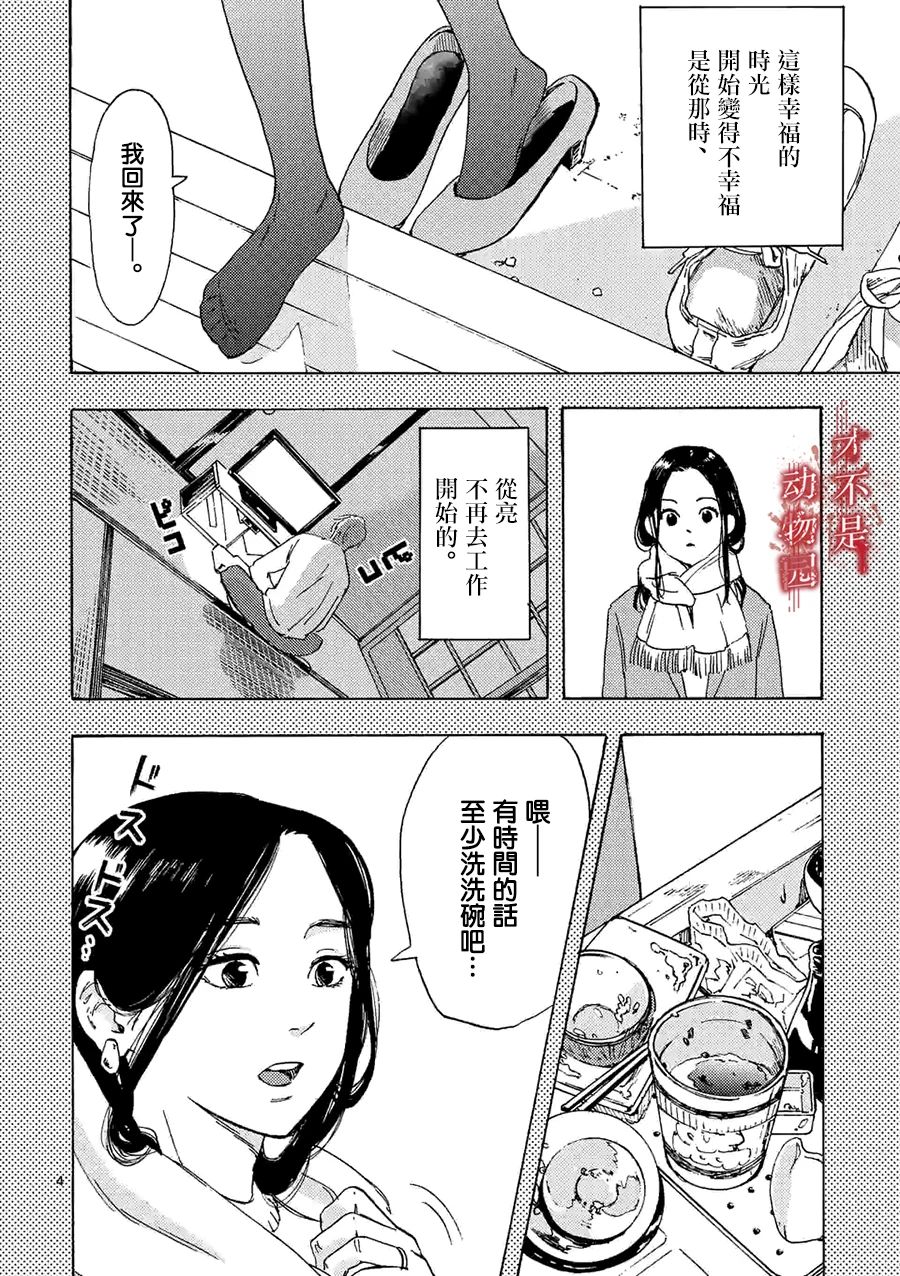 《我的丈夫在冰箱里沉眠》漫画最新章节第4.1话免费下拉式在线观看章节第【4】张图片