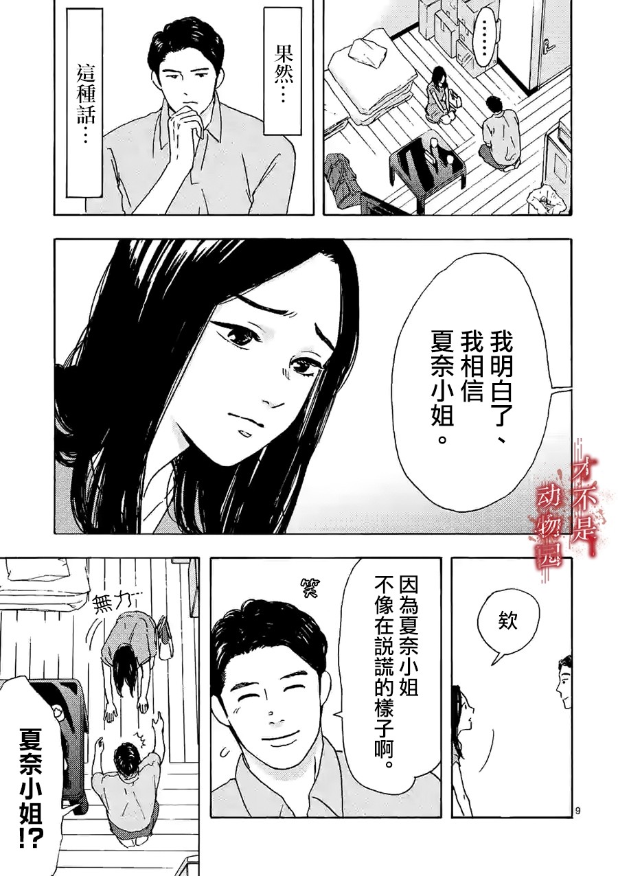 《我的丈夫在冰箱里沉眠》漫画最新章节第10.1话免费下拉式在线观看章节第【9】张图片