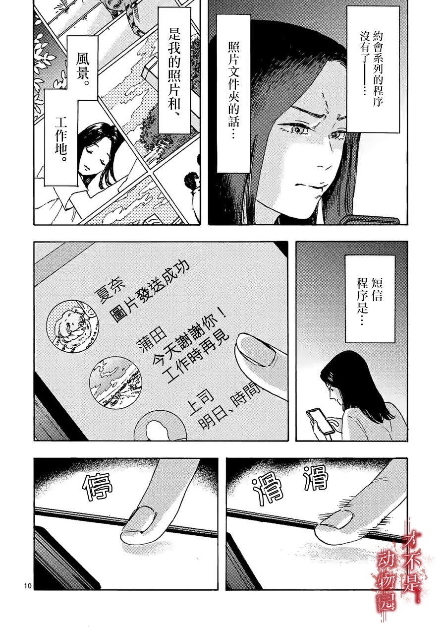 《我的丈夫在冰箱里沉眠》漫画最新章节第9.1话免费下拉式在线观看章节第【11】张图片