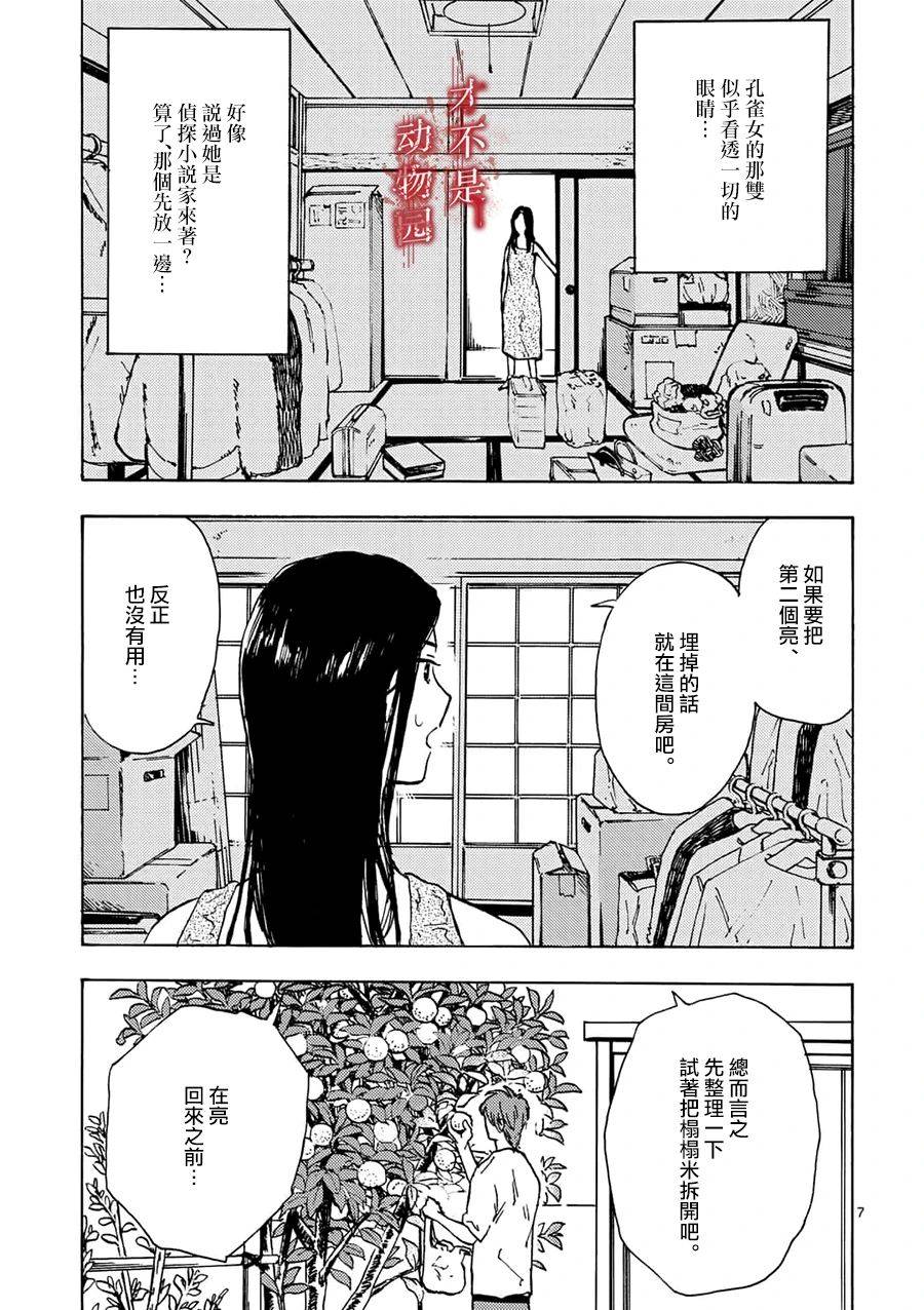 《我的丈夫在冰箱里沉眠》漫画最新章节第3.1话免费下拉式在线观看章节第【7】张图片