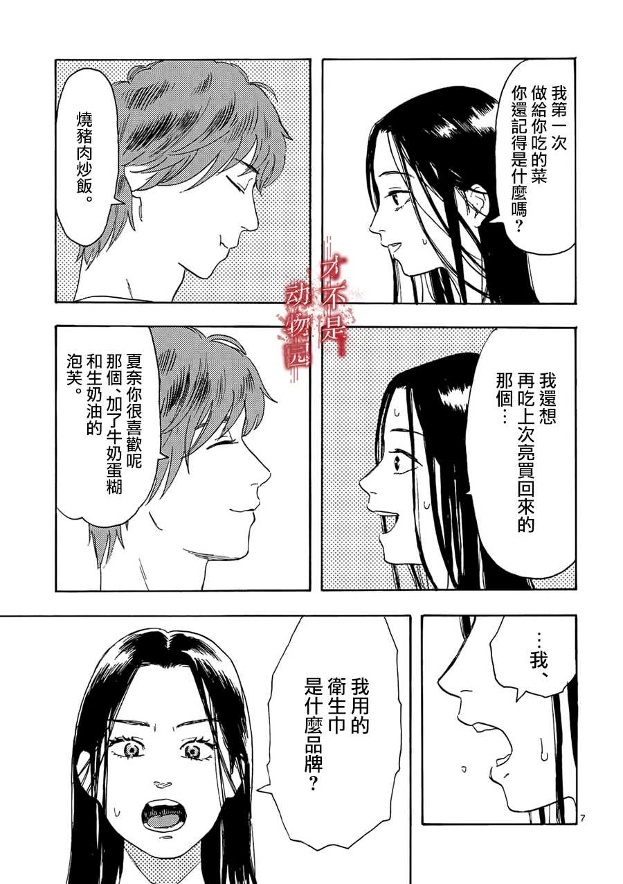 《我的丈夫在冰箱里沉眠》漫画最新章节第2.1话免费下拉式在线观看章节第【7】张图片