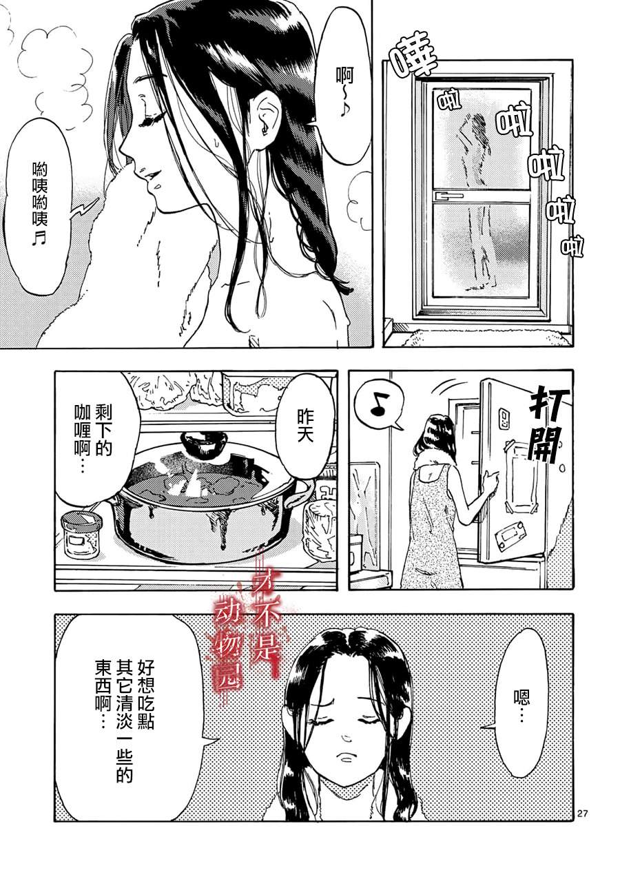 《我的丈夫在冰箱里沉眠》漫画最新章节第1话免费下拉式在线观看章节第【25】张图片