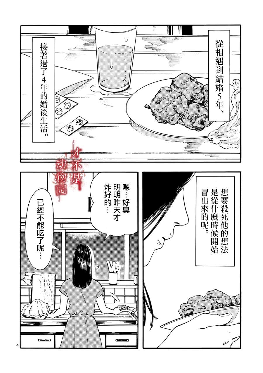 《我的丈夫在冰箱里沉眠》漫画最新章节第1话免费下拉式在线观看章节第【3】张图片