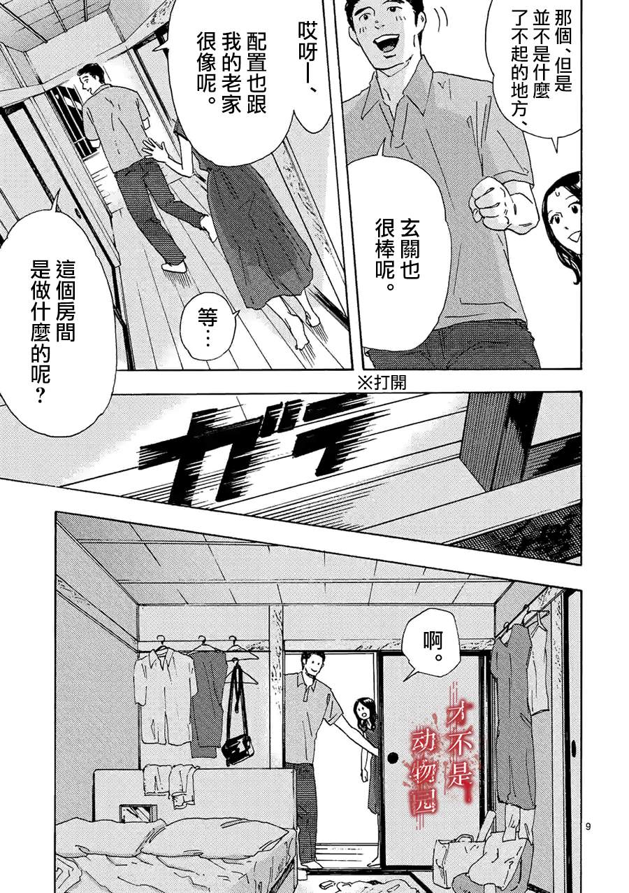 《我的丈夫在冰箱里沉眠》漫画最新章节第7话免费下拉式在线观看章节第【9】张图片