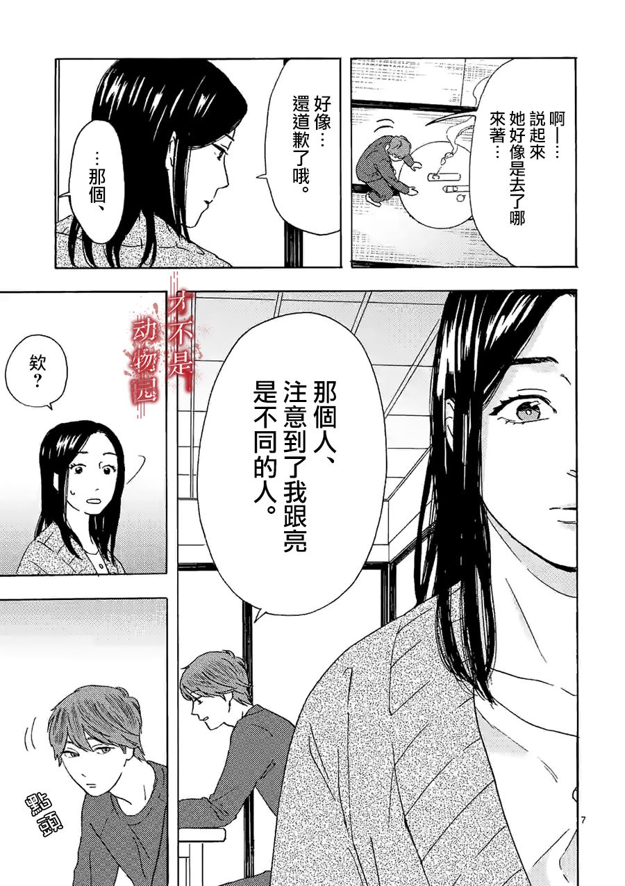 《我的丈夫在冰箱里沉眠》漫画最新章节第13话免费下拉式在线观看章节第【7】张图片