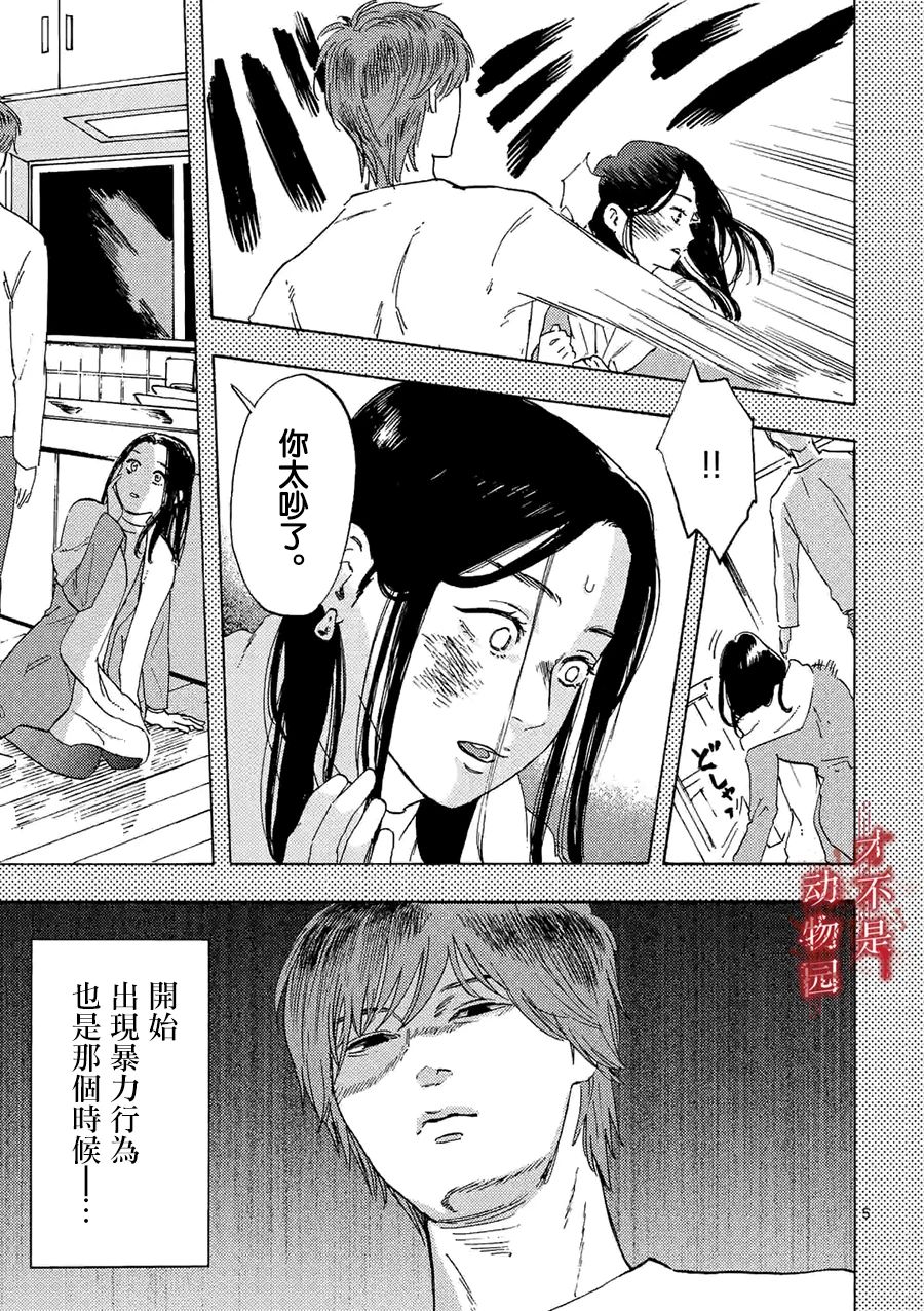 《我的丈夫在冰箱里沉眠》漫画最新章节第4.1话免费下拉式在线观看章节第【5】张图片