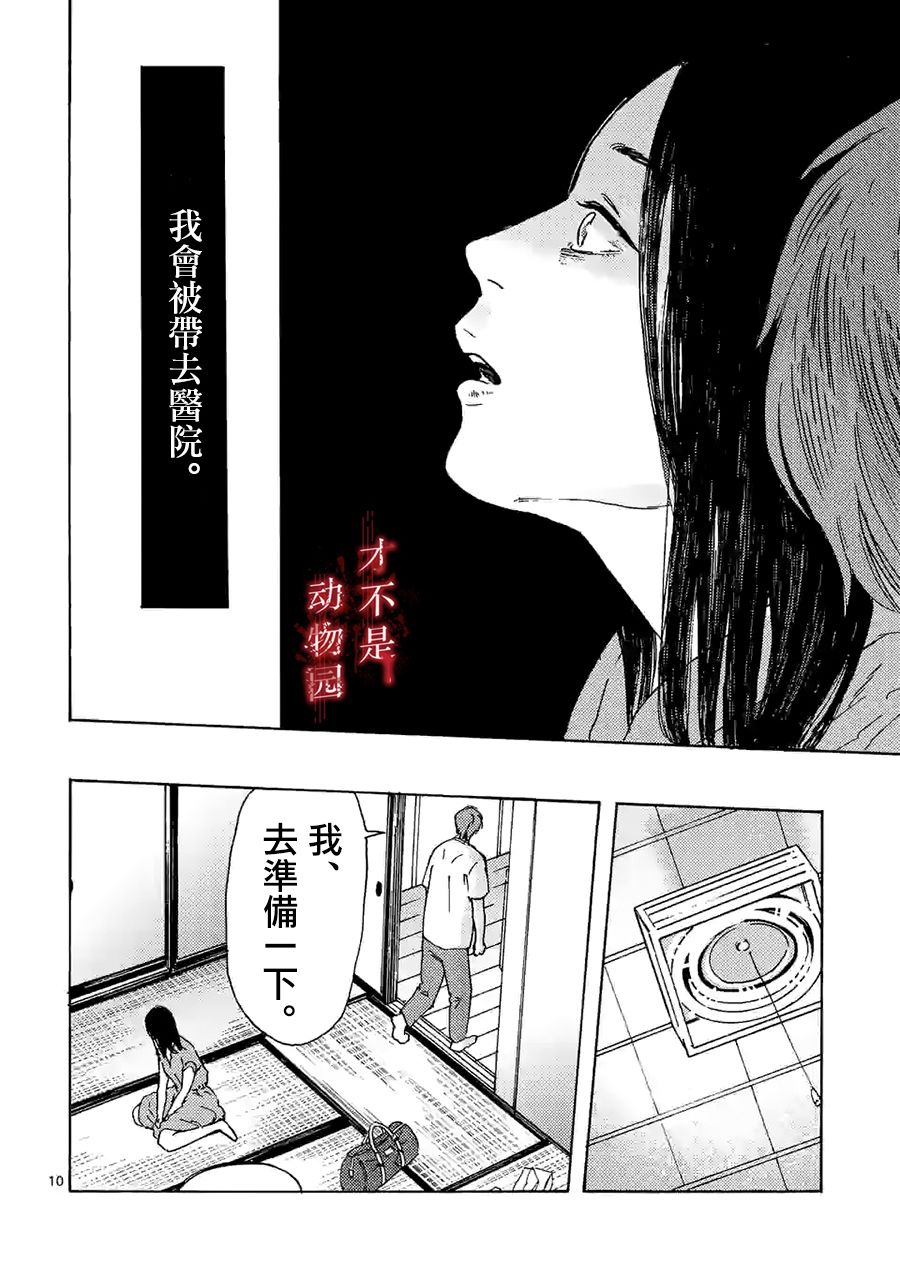 《我的丈夫在冰箱里沉眠》漫画最新章节第10.1话免费下拉式在线观看章节第【10】张图片