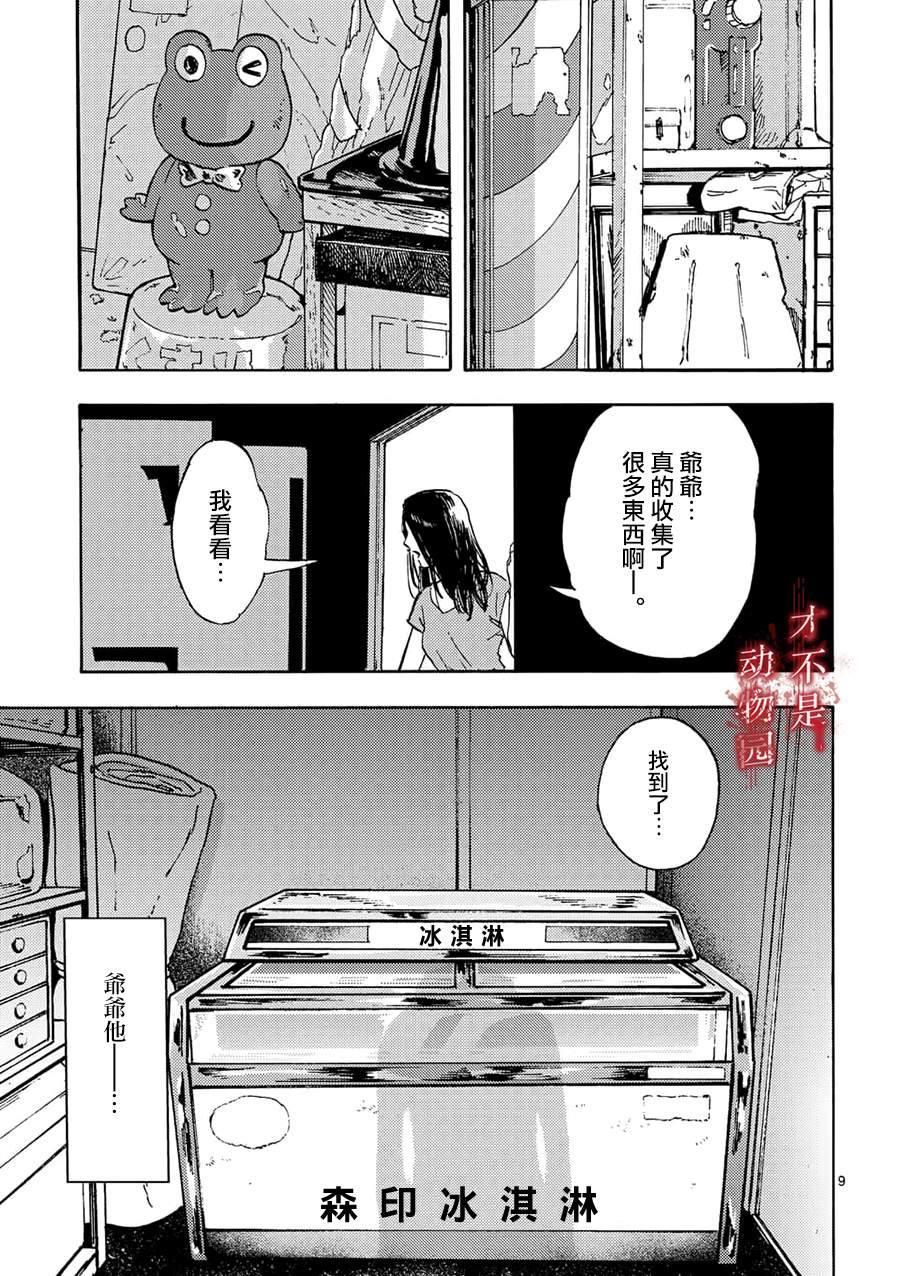 《我的丈夫在冰箱里沉眠》漫画最新章节第1话免费下拉式在线观看章节第【8】张图片