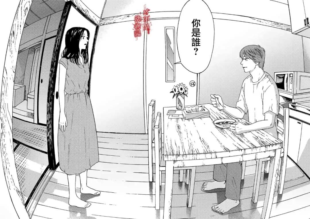 《我的丈夫在冰箱里沉眠》漫画最新章节第10.2话免费下拉式在线观看章节第【12】张图片