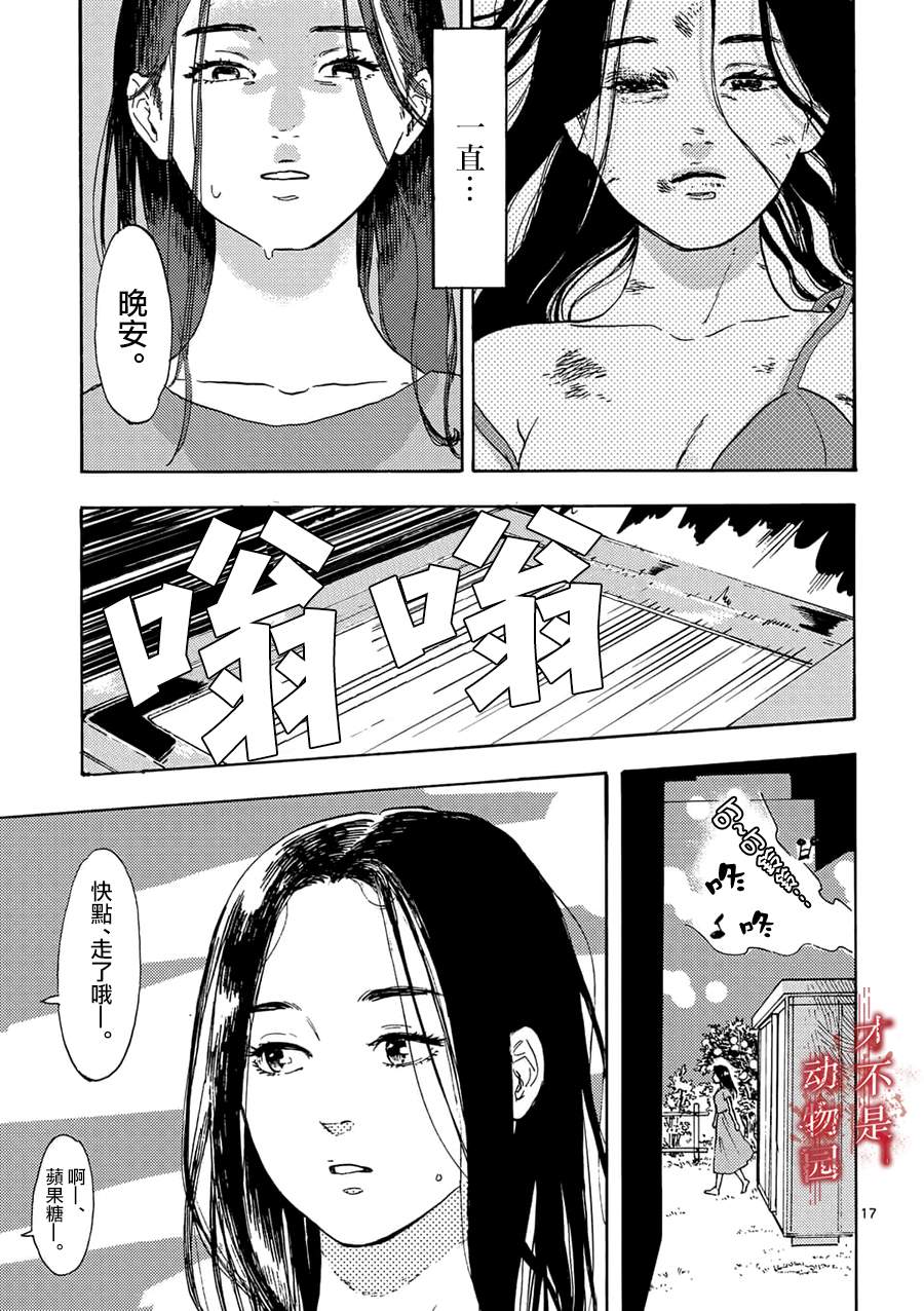 《我的丈夫在冰箱里沉眠》漫画最新章节第1话免费下拉式在线观看章节第【16】张图片