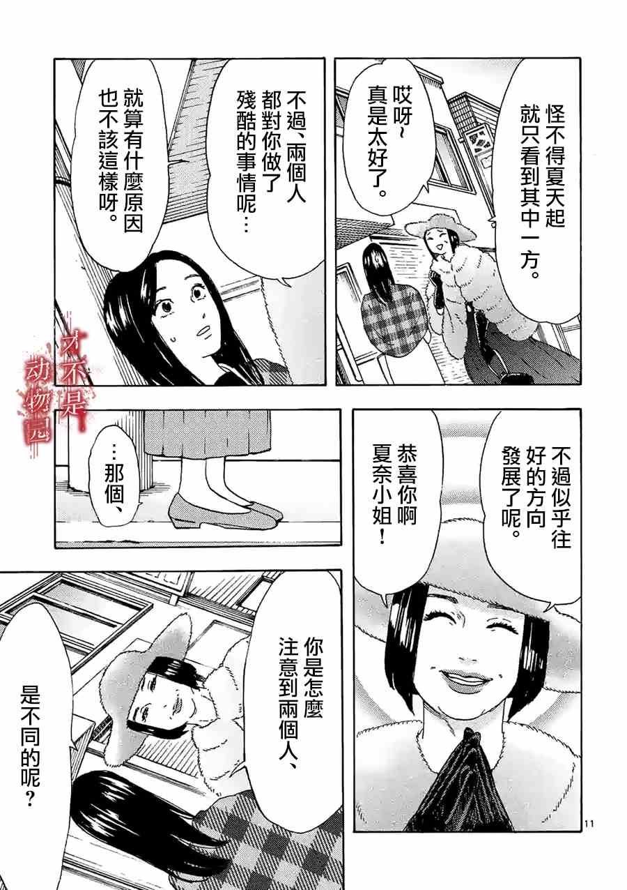 《我的丈夫在冰箱里沉眠》漫画最新章节第14.1话免费下拉式在线观看章节第【11】张图片