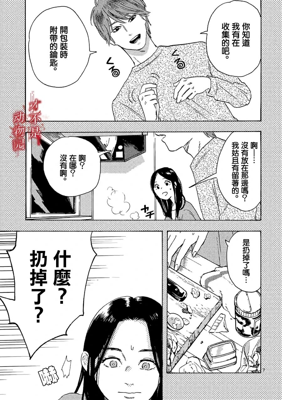 《我的丈夫在冰箱里沉眠》漫画最新章节第4.1话免费下拉式在线观看章节第【7】张图片