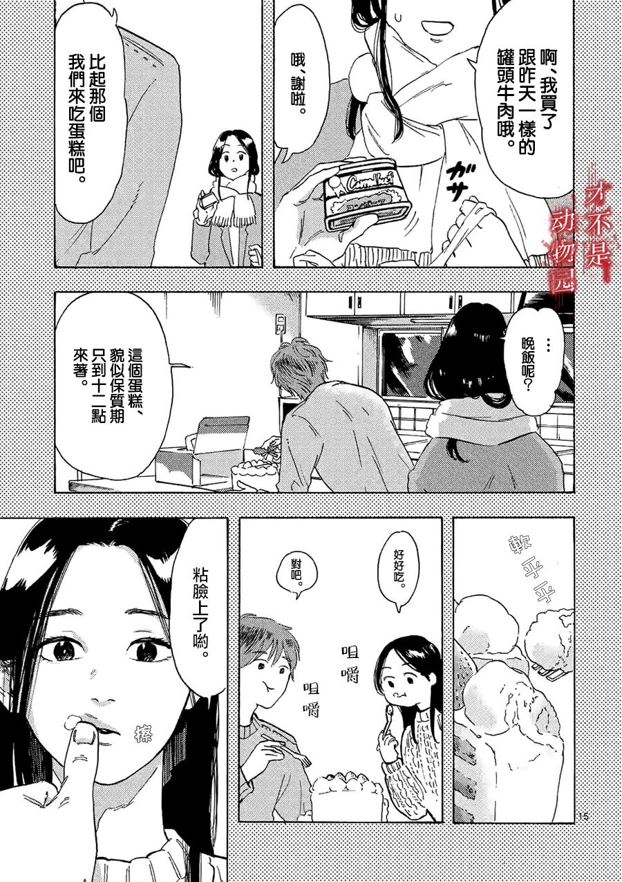 《我的丈夫在冰箱里沉眠》漫画最新章节第4.2话免费下拉式在线观看章节第【2】张图片