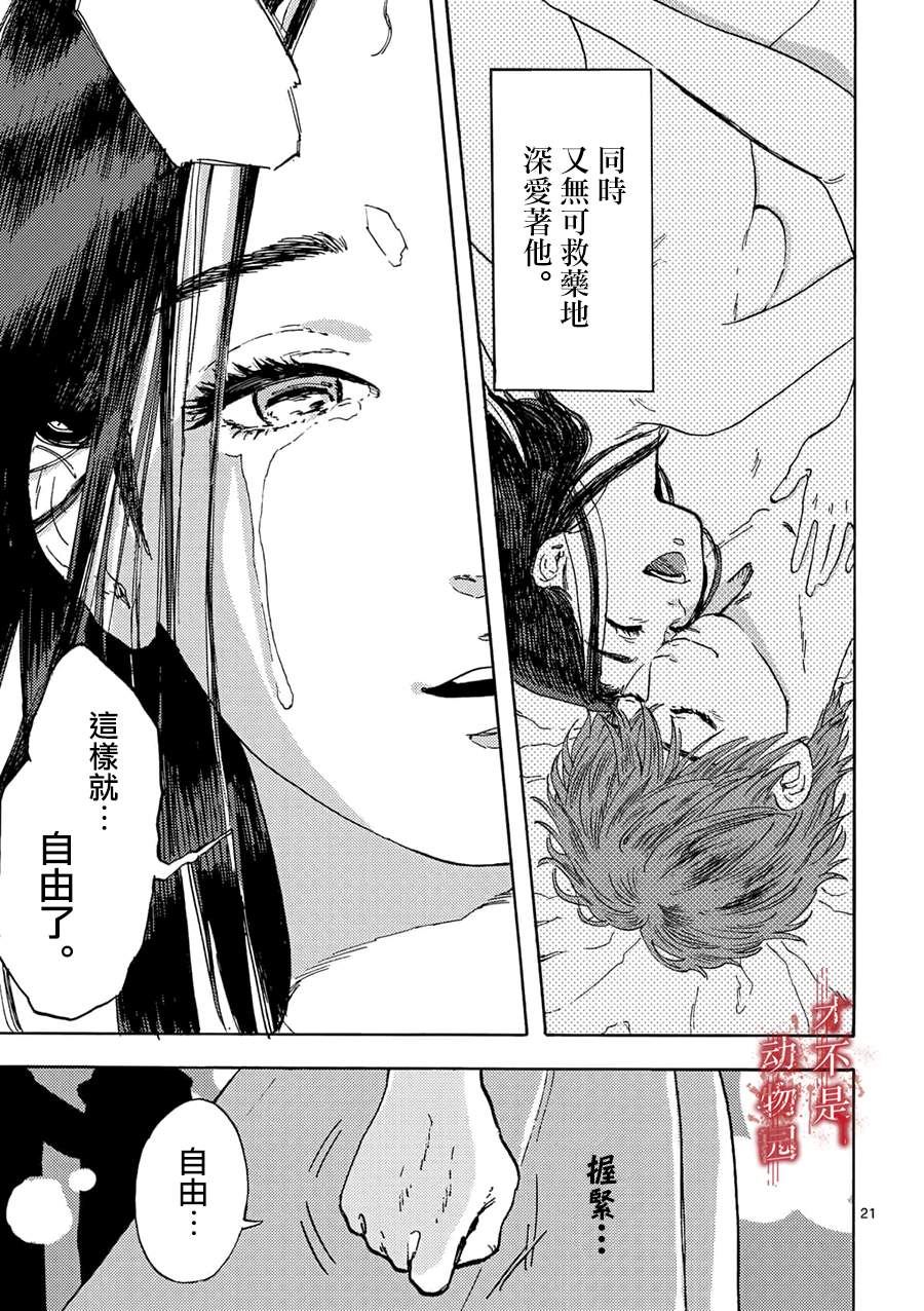 《我的丈夫在冰箱里沉眠》漫画最新章节第1话免费下拉式在线观看章节第【20】张图片