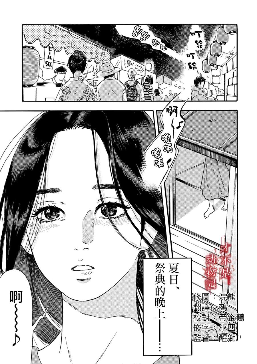 《我的丈夫在冰箱里沉眠》漫画最新章节第1话免费下拉式在线观看章节第【1】张图片