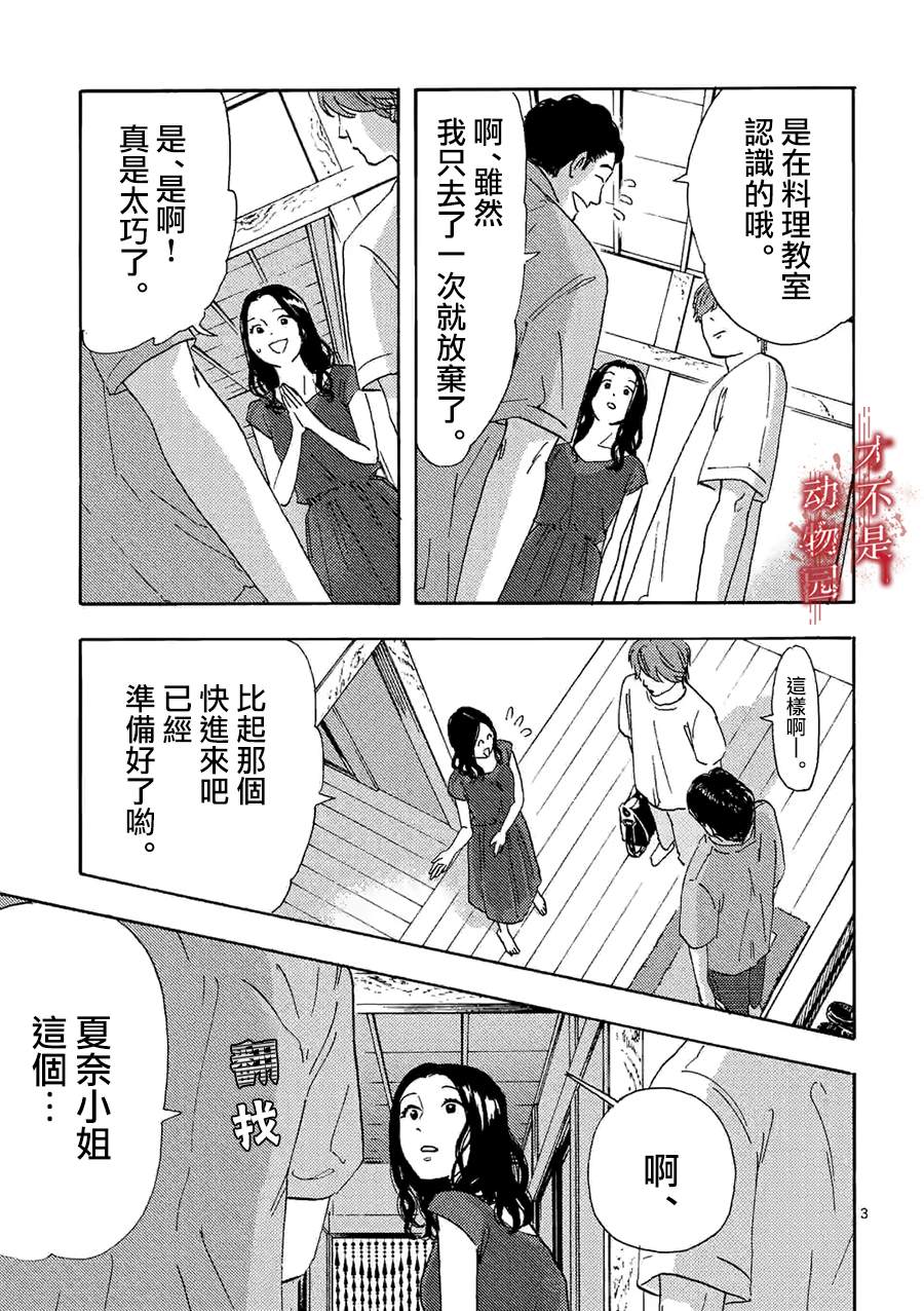 《我的丈夫在冰箱里沉眠》漫画最新章节第7话免费下拉式在线观看章节第【3】张图片