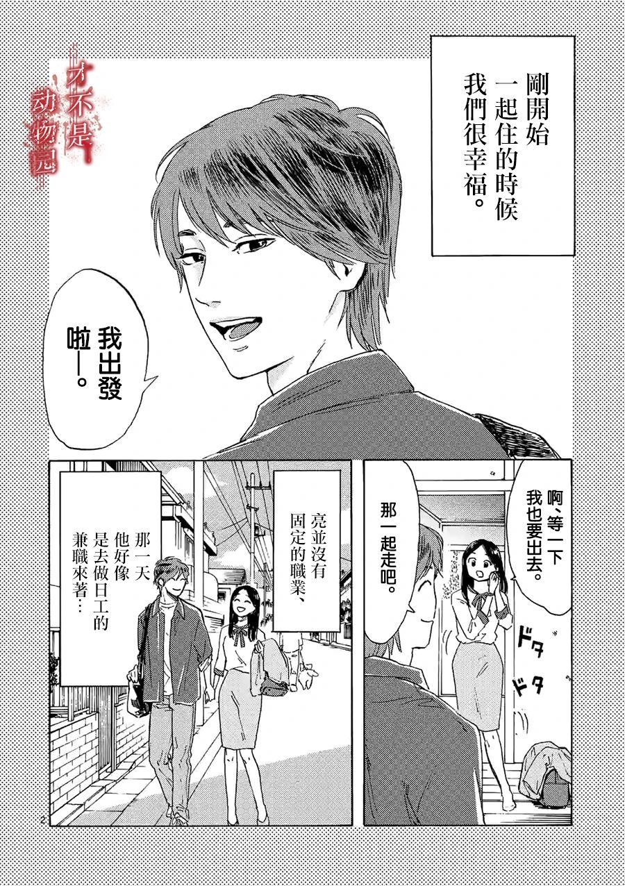 《我的丈夫在冰箱里沉眠》漫画最新章节第4.1话免费下拉式在线观看章节第【2】张图片