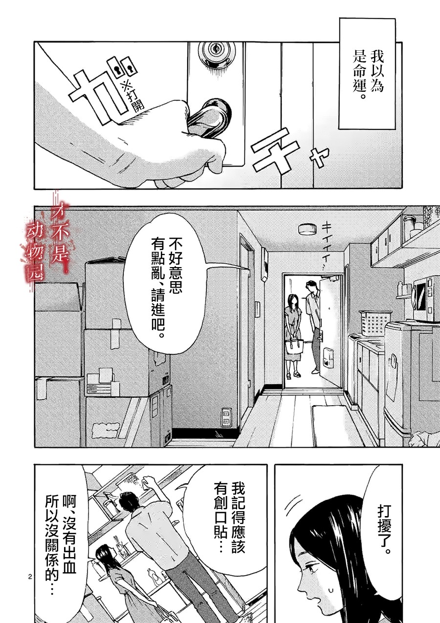 《我的丈夫在冰箱里沉眠》漫画最新章节第10.1话免费下拉式在线观看章节第【2】张图片