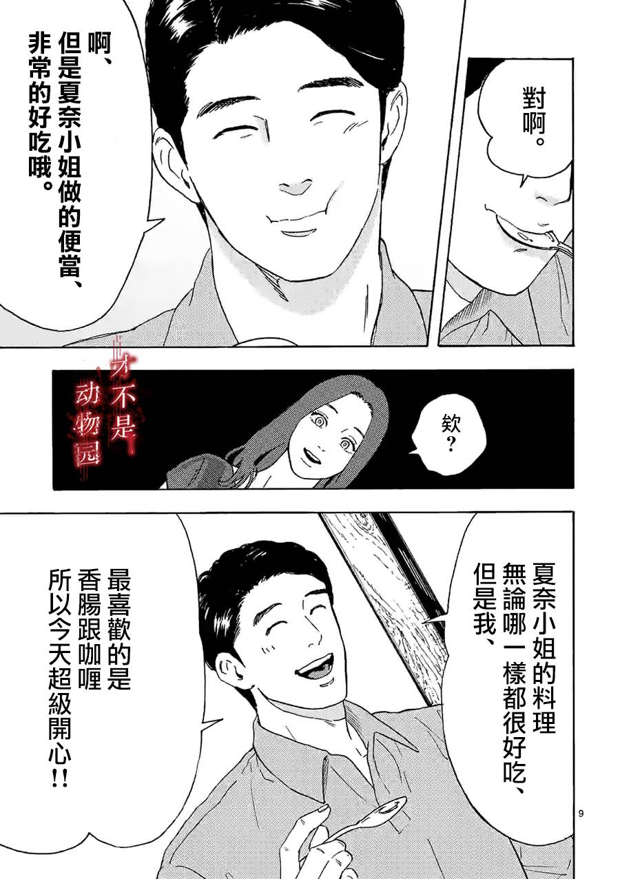 《我的丈夫在冰箱里沉眠》漫画最新章节第8话免费下拉式在线观看章节第【9】张图片