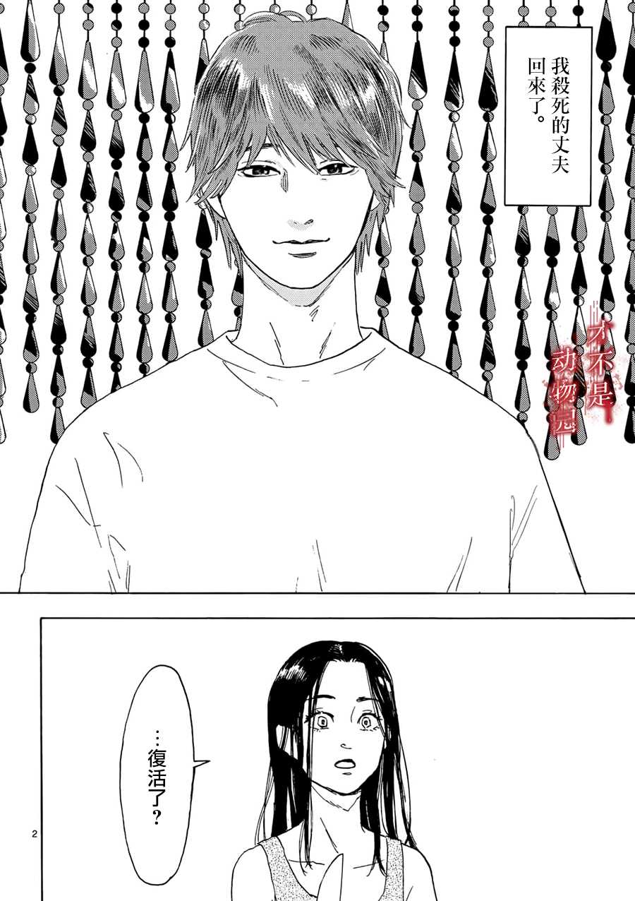 《我的丈夫在冰箱里沉眠》漫画最新章节第2.1话免费下拉式在线观看章节第【2】张图片