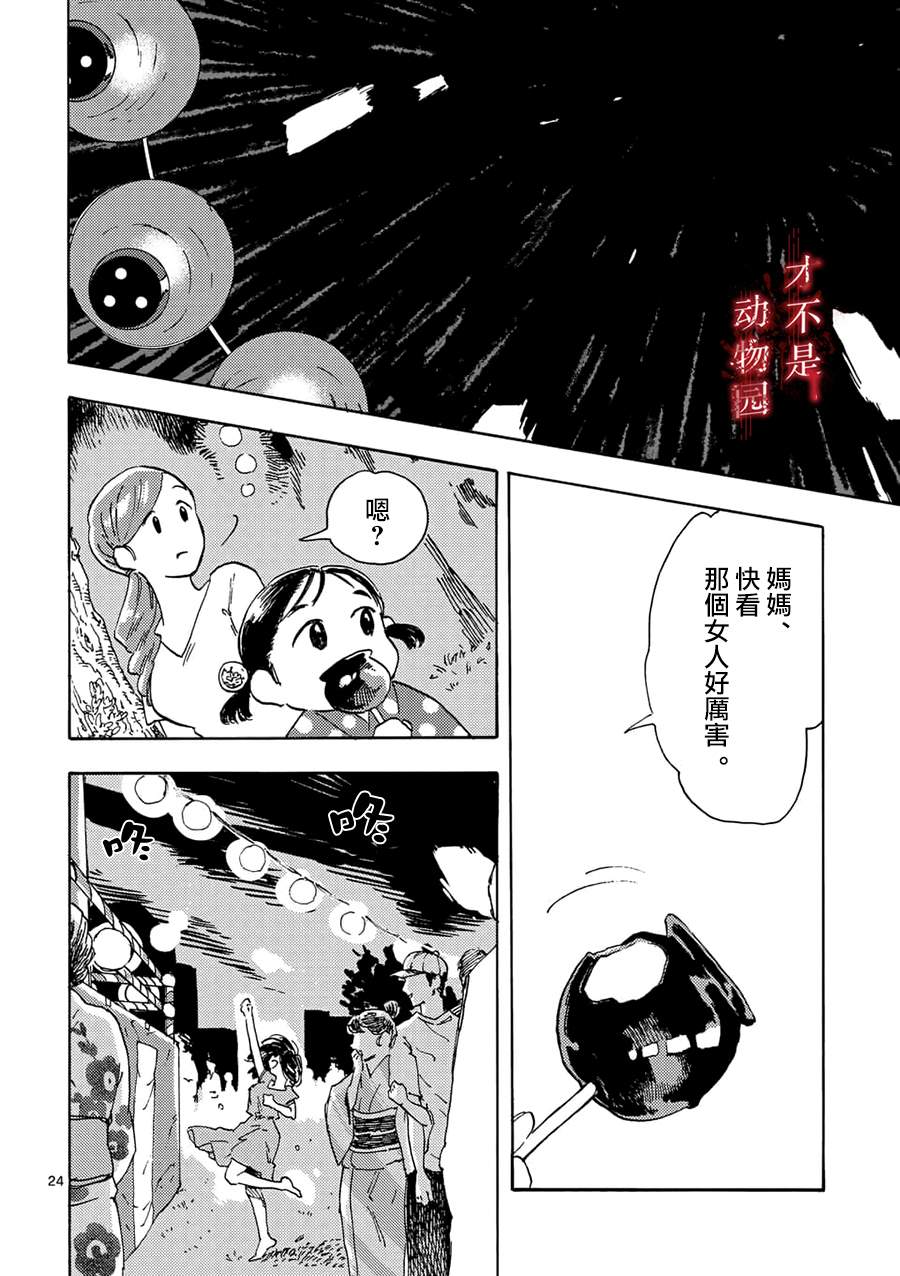 《我的丈夫在冰箱里沉眠》漫画最新章节第1话免费下拉式在线观看章节第【22】张图片