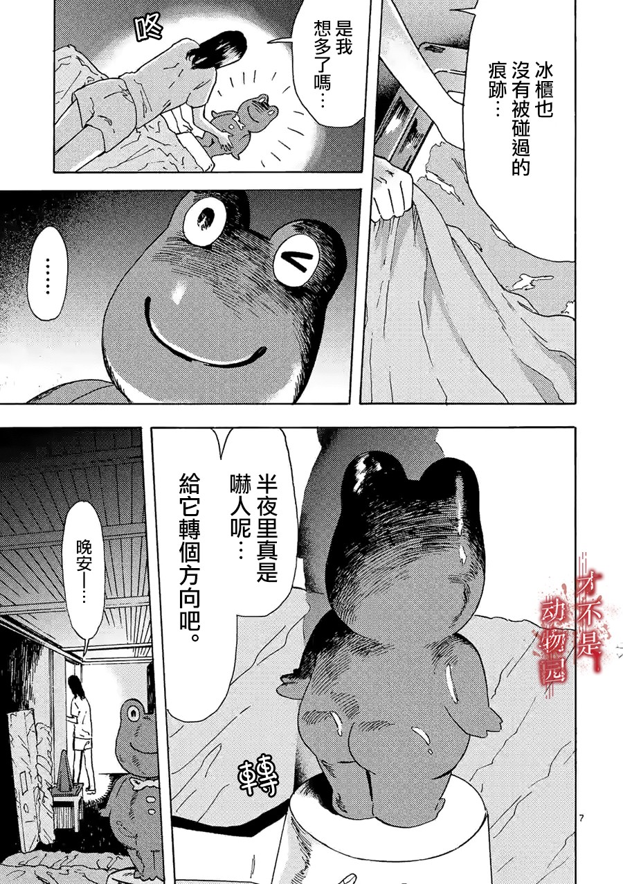 《我的丈夫在冰箱里沉眠》漫画最新章节第9.1话免费下拉式在线观看章节第【8】张图片