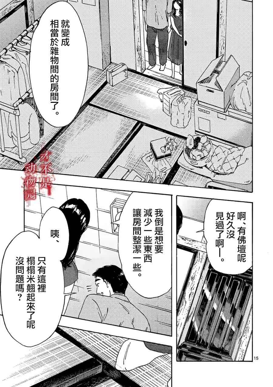 《我的丈夫在冰箱里沉眠》漫画最新章节第7.2话免费下拉式在线观看章节第【2】张图片