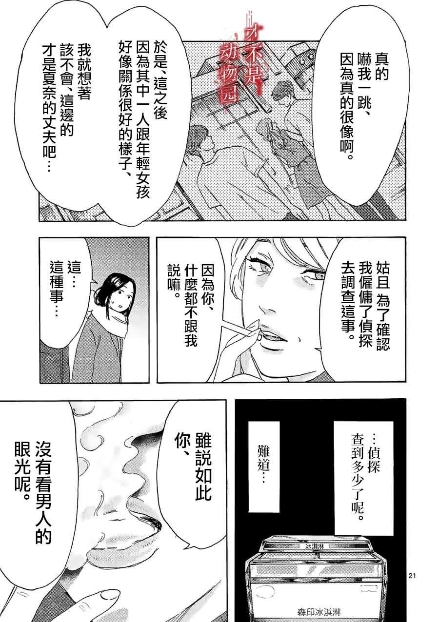 《我的丈夫在冰箱里沉眠》漫画最新章节第13.2话免费下拉式在线观看章节第【8】张图片