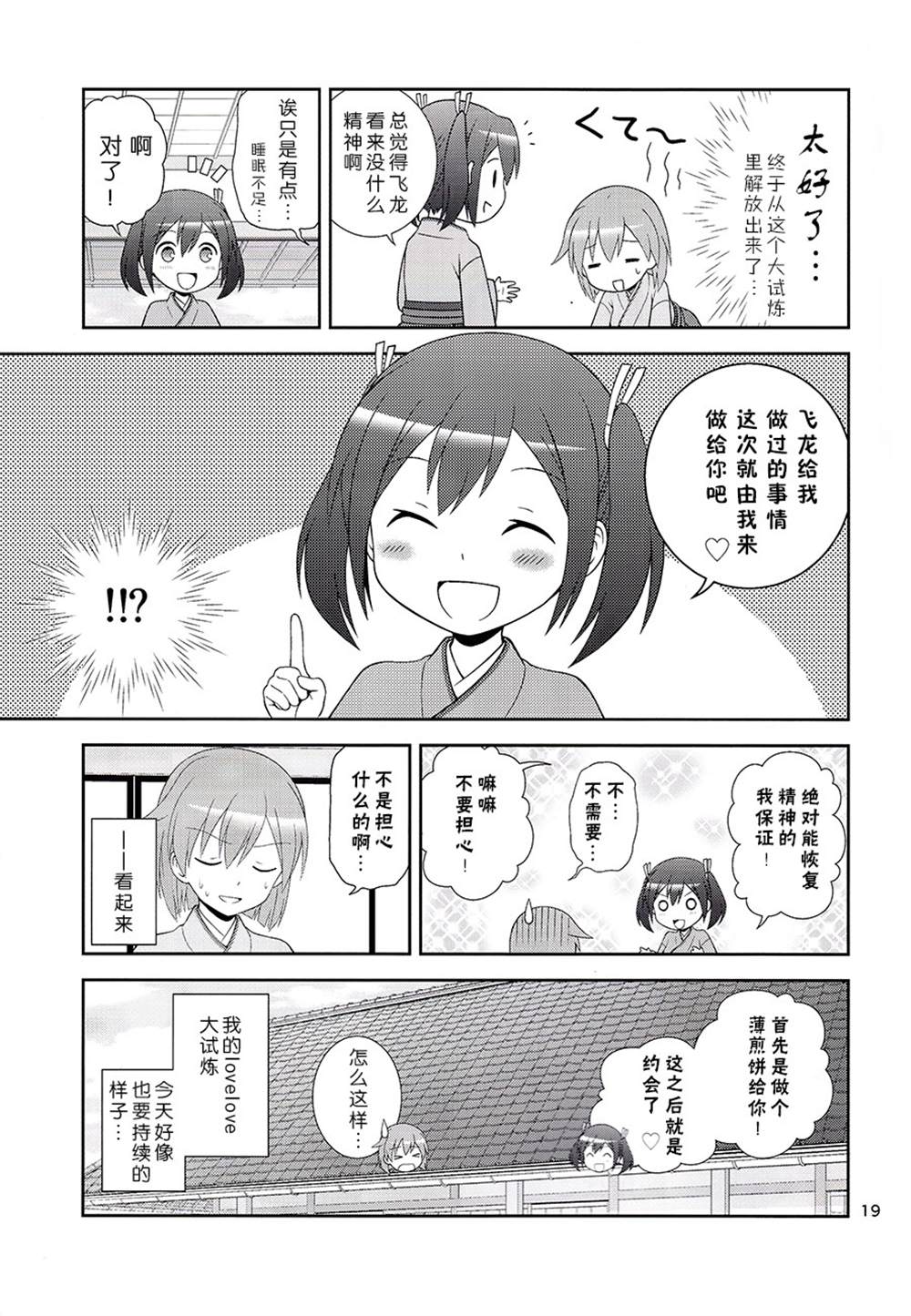 《二交戦～飞龙のラブラブ大试练～》漫画最新章节第1话免费下拉式在线观看章节第【20】张图片