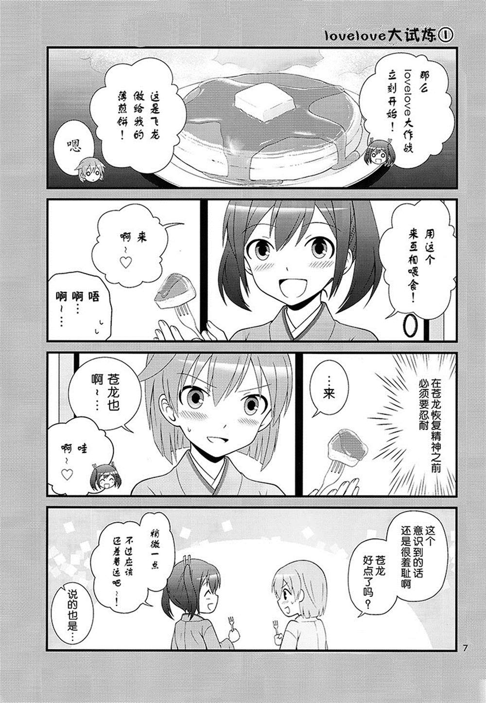 《二交戦～飞龙のラブラブ大试练～》漫画最新章节第1话免费下拉式在线观看章节第【8】张图片