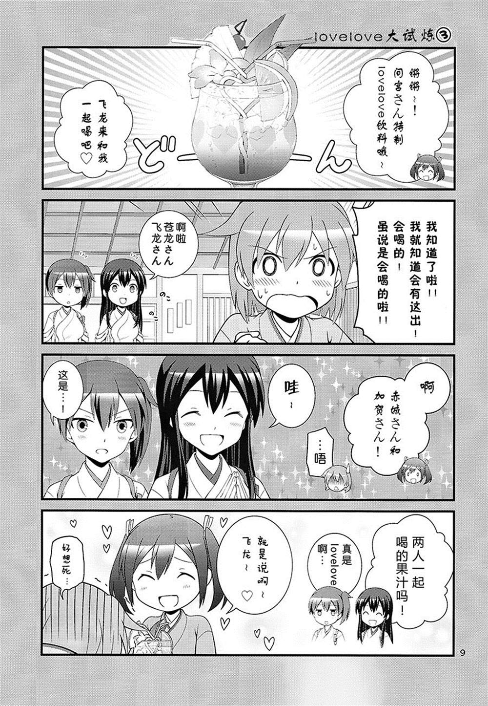 《二交戦～飞龙のラブラブ大试练～》漫画最新章节第1话免费下拉式在线观看章节第【10】张图片