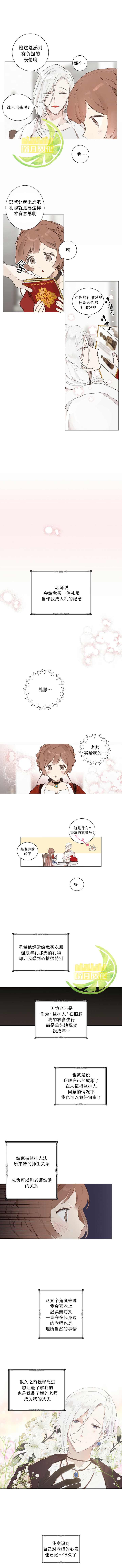 《老师给我找来了丈夫候选人》漫画最新章节第1话免费下拉式在线观看章节第【2】张图片