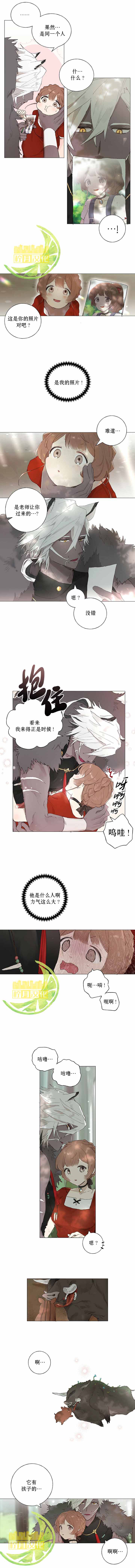 《老师给我找来了丈夫候选人》漫画最新章节第3话免费下拉式在线观看章节第【2】张图片