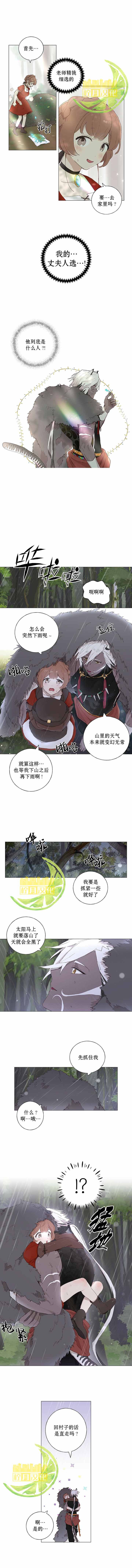 《老师给我找来了丈夫候选人》漫画最新章节第3话免费下拉式在线观看章节第【4】张图片