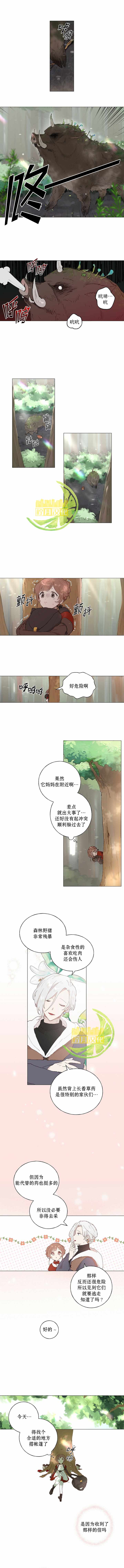 《老师给我找来了丈夫候选人》漫画最新章节第2话免费下拉式在线观看章节第【6】张图片