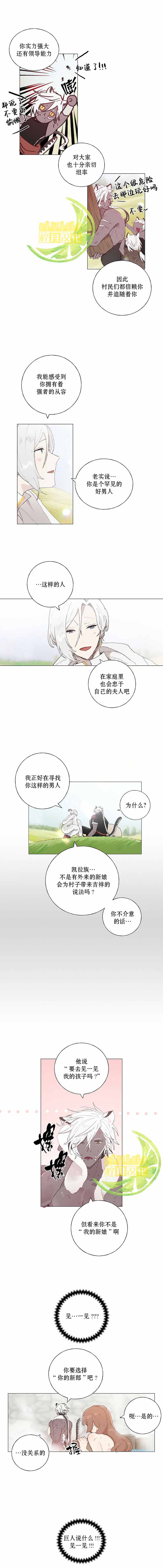 《老师给我找来了丈夫候选人》漫画最新章节第4话免费下拉式在线观看章节第【3】张图片